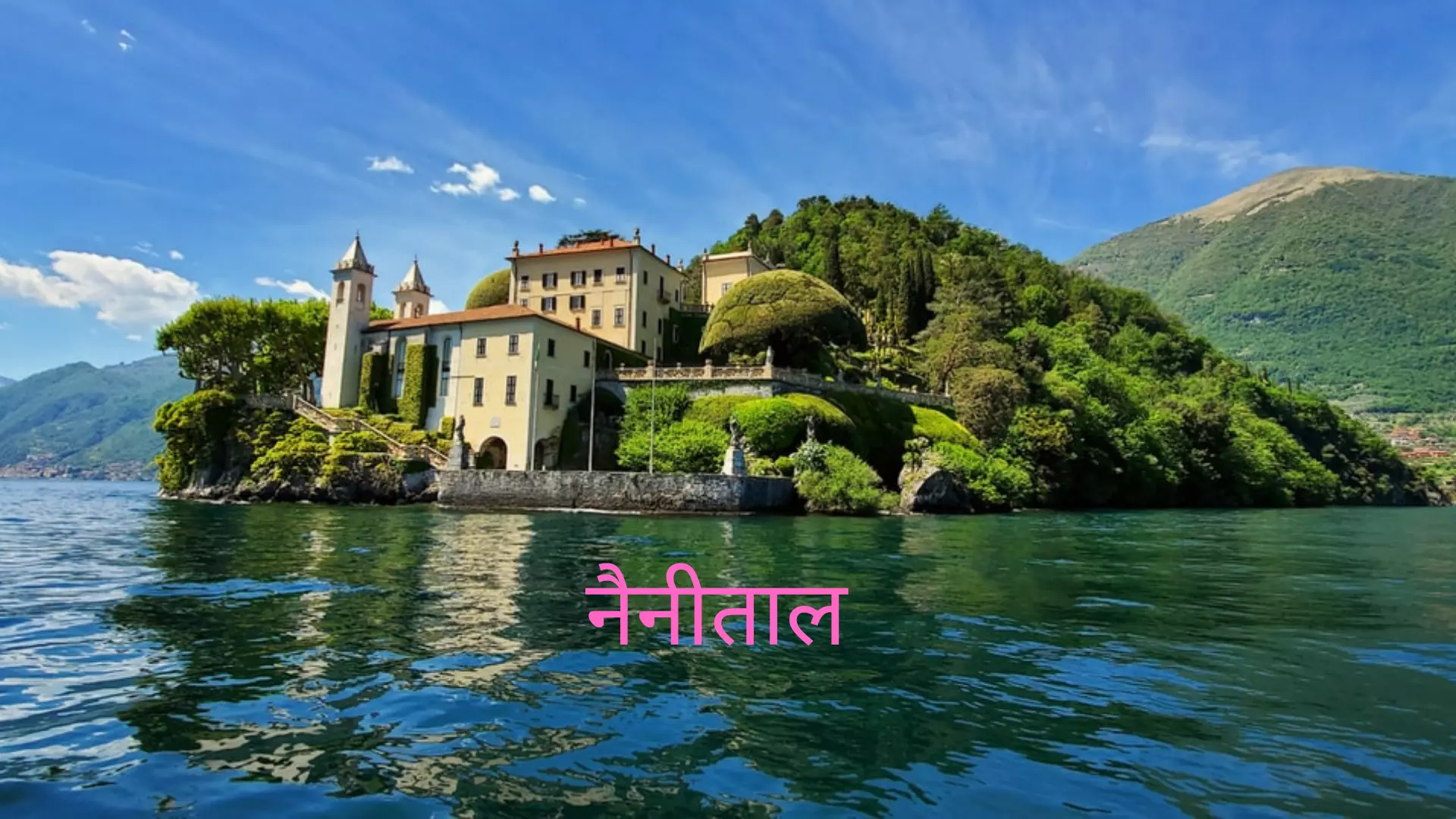 Honeymoon In Nainital